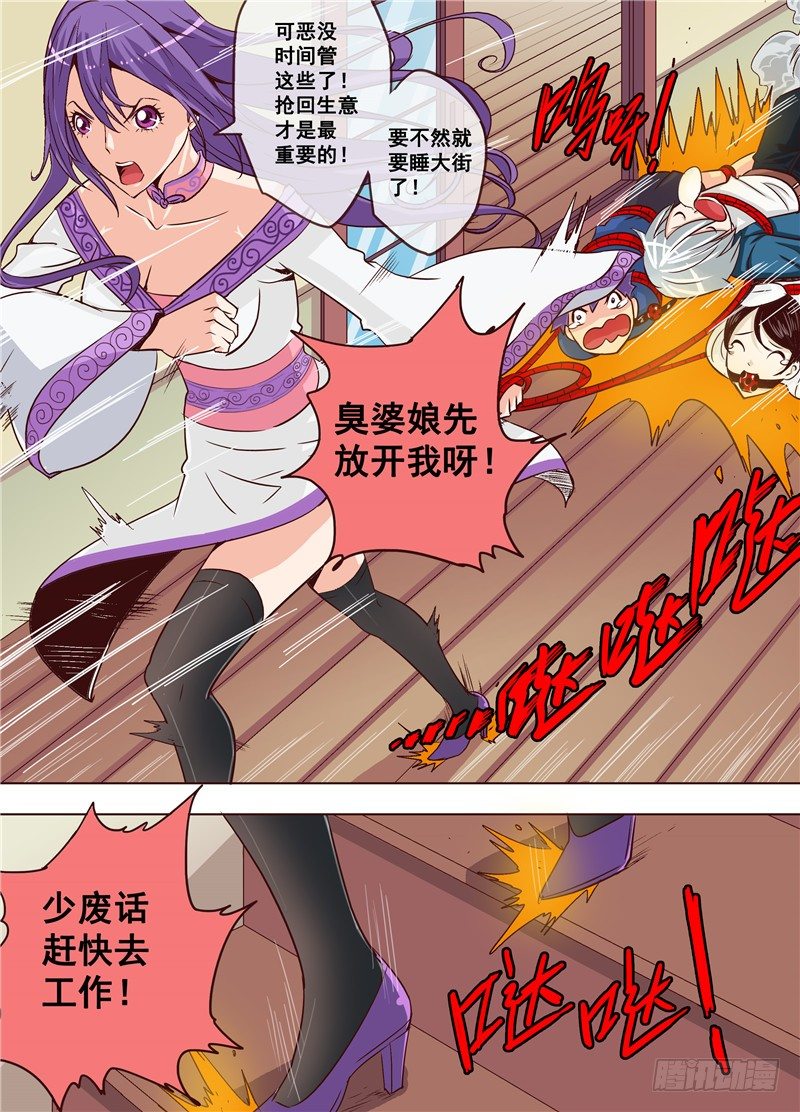 《演平乱志》第十八回 告白 上 第7页