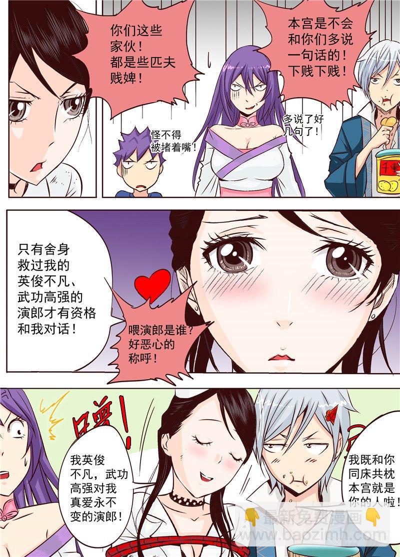 《演平乱志》第十九回 上逆袭吧！大长腿！ 第2页