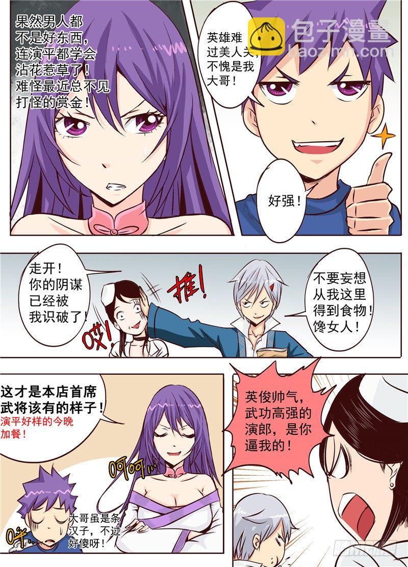 《演平乱志》第十九回 上逆袭吧！大长腿！ 第3页