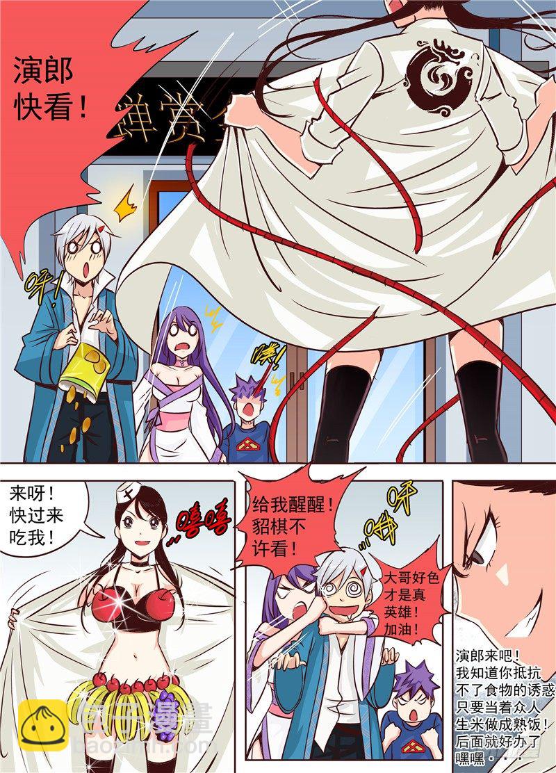 《演平乱志》第十九回 上逆袭吧！大长腿！ 第4页