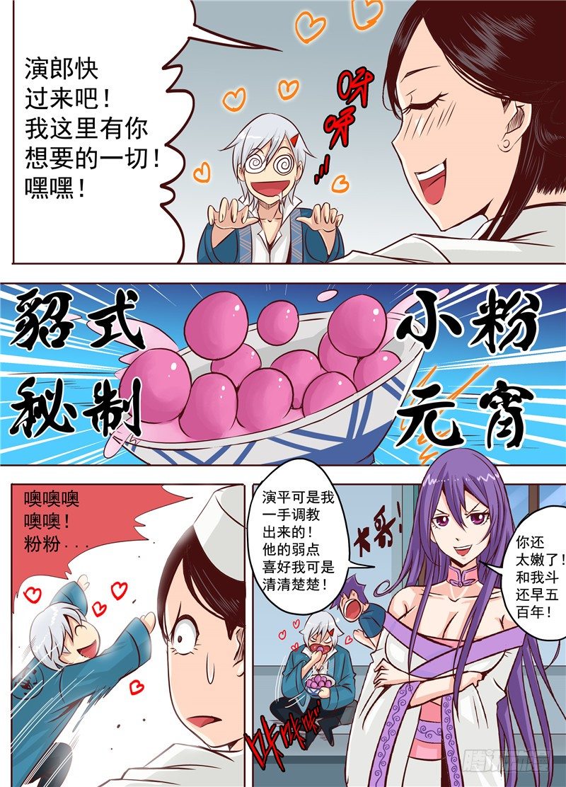 《演平乱志》第十九回 上逆袭吧！大长腿！ 第5页