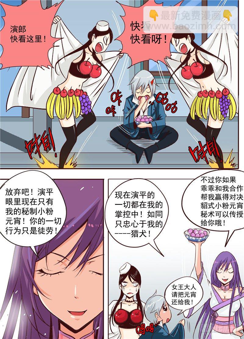 《演平乱志》第十九回 上逆袭吧！大长腿！ 第6页