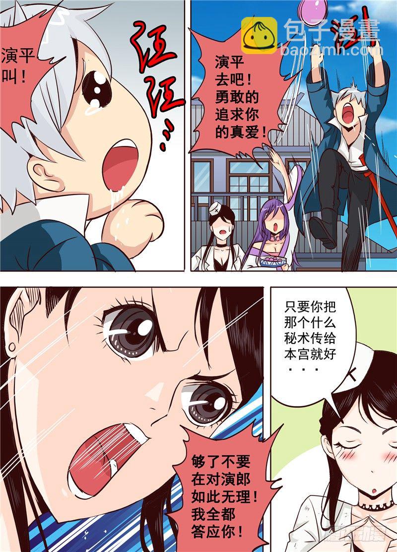 《演平乱志》第十九回 上逆袭吧！大长腿！ 第7页
