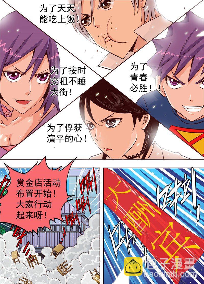 《演平乱志》第十九回 上逆袭吧！大长腿！ 第8页