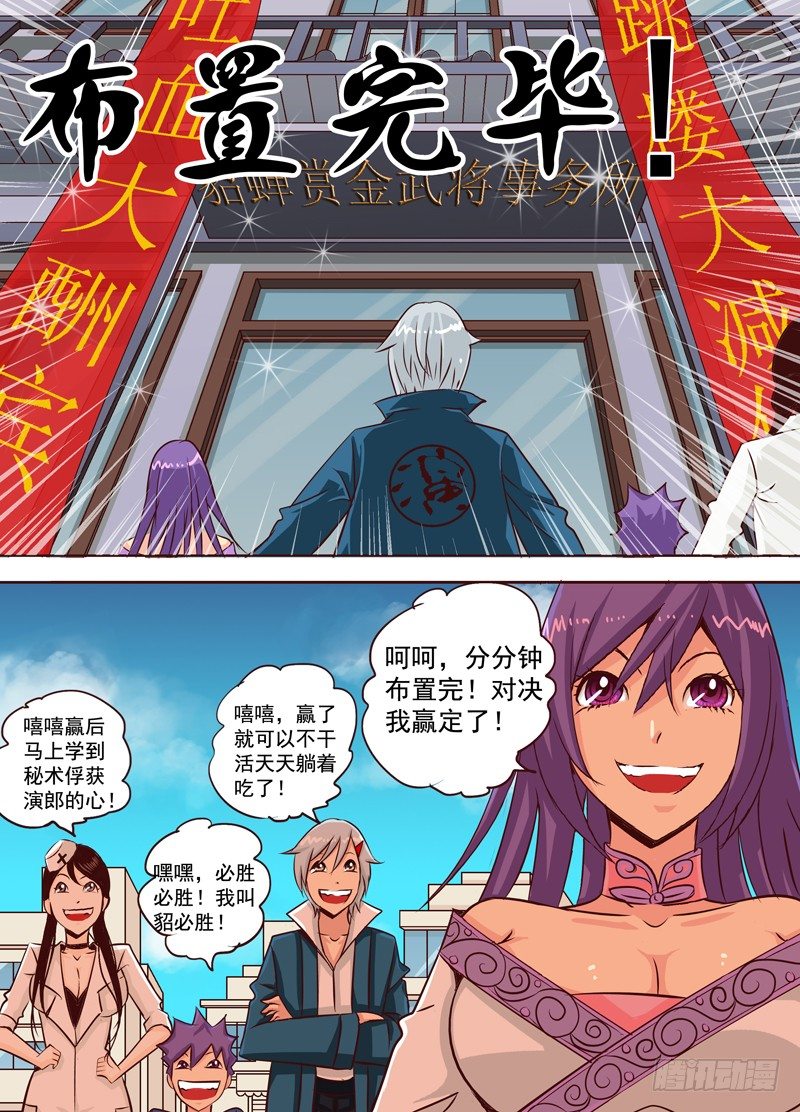 《演平乱志》第十九回 上逆袭吧！大长腿！ 第9页