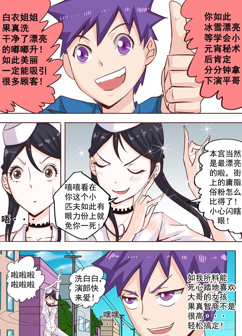 《演平乱志》第二十回 下 我们的目标高过云层 第2页