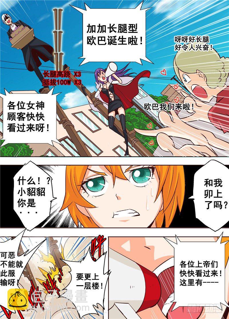 《演平乱志》第二十回 下 我们的目标高过云层 第8页