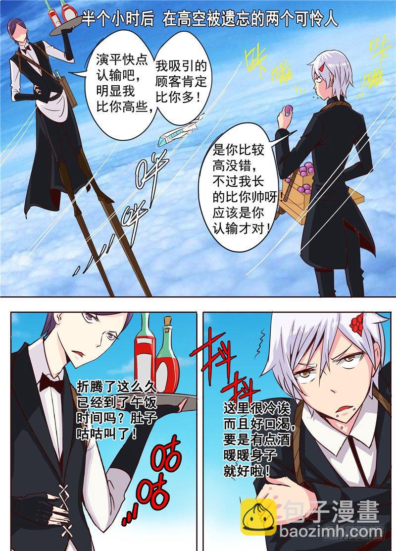 《演平乱志》二十一回 为了某些出卖了某些 上 第3页