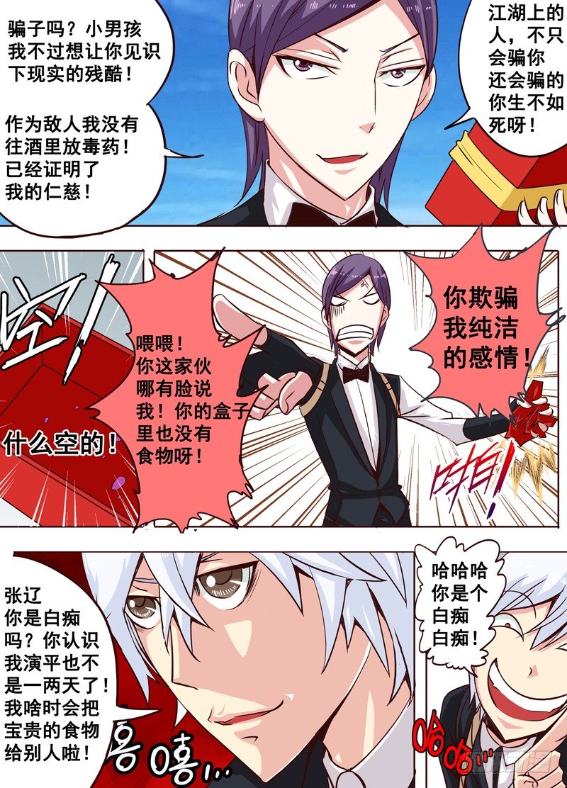 《演平乱志》二十一回 为了某些出卖了某些 上 第6页