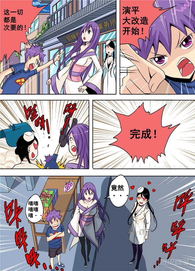 《演平乱志》第二十回 上 我们的目标高过云层 第2页