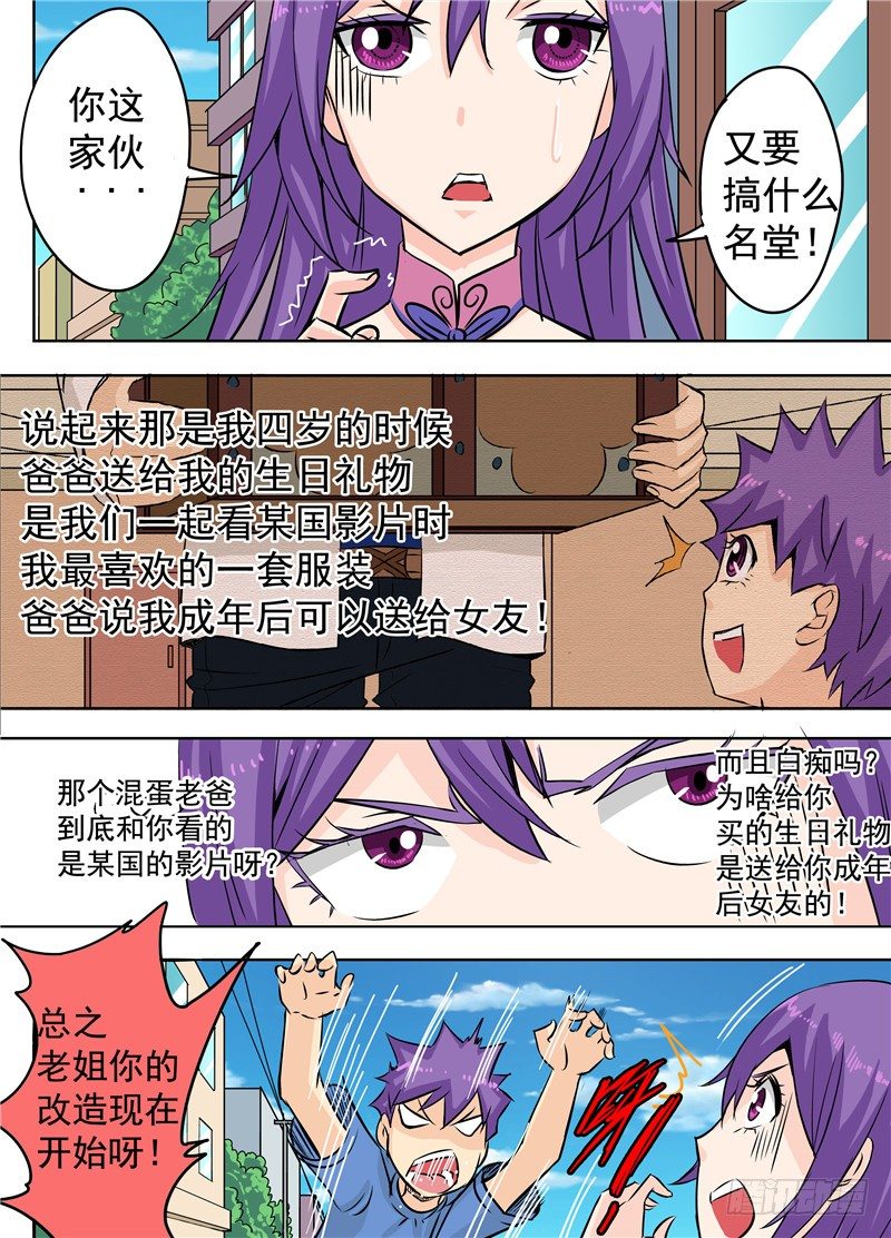 《演平乱志》第二十回 上 我们的目标高过云层 第5页