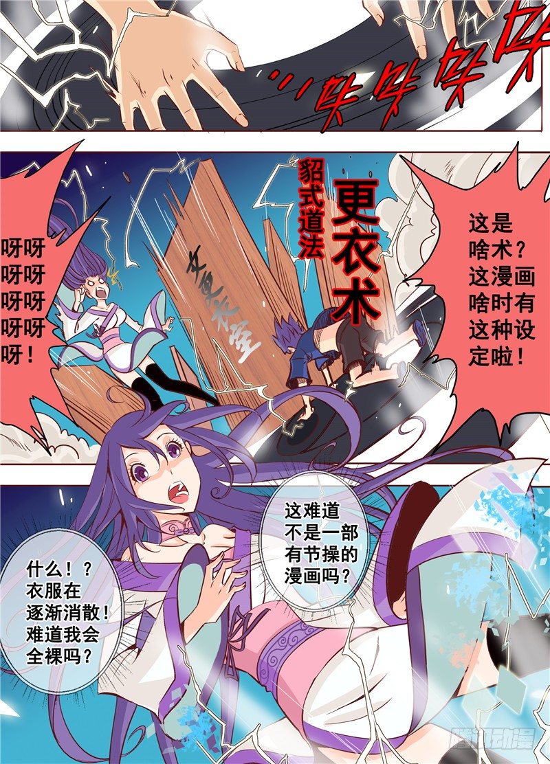 《演平乱志》第二十回 上 我们的目标高过云层 第6页