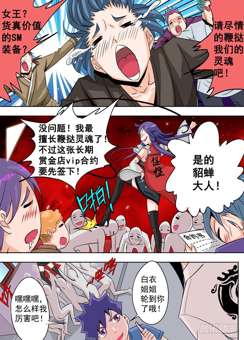 《演平乱志》第二十回 上 我们的目标高过云层 第8页