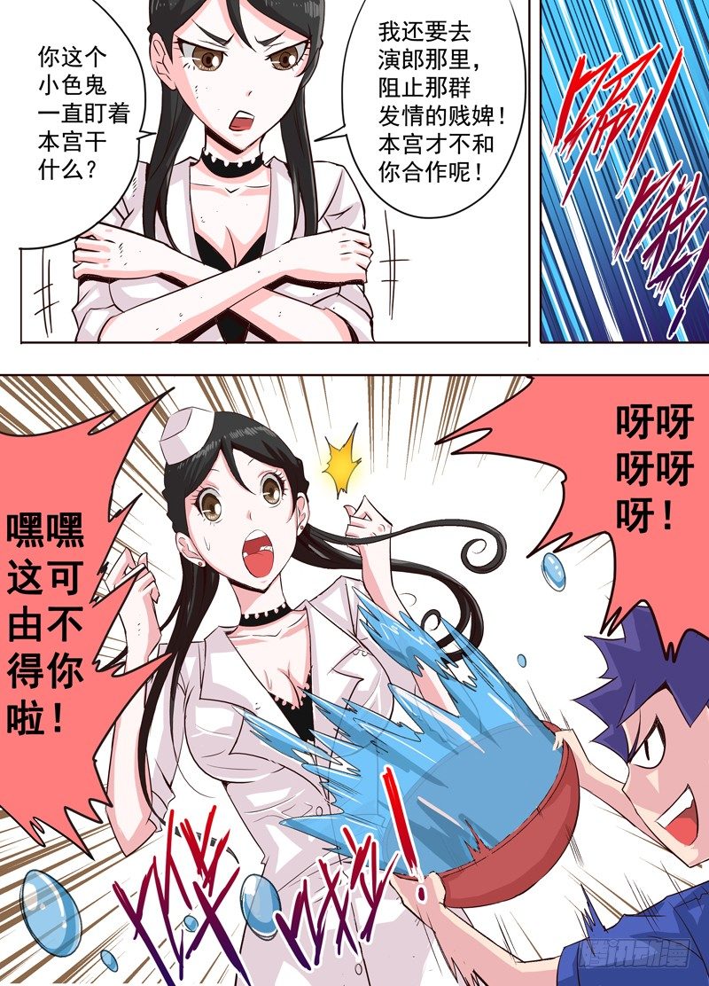 《演平乱志》第二十回 上 我们的目标高过云层 第9页