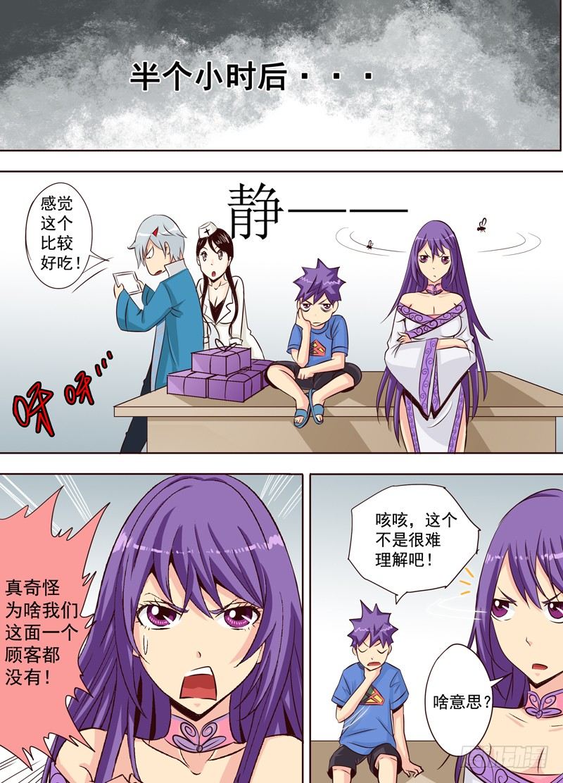 《演平乱志》第十九回 下 逆袭吧！大长腿！ 第1页