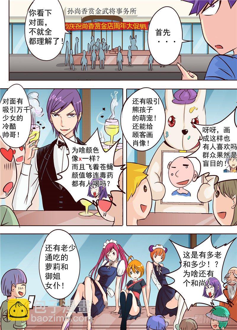《演平乱志》第十九回 下 逆袭吧！大长腿！ 第2页