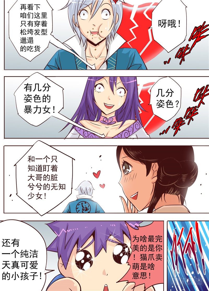 《演平乱志》第十九回 下 逆袭吧！大长腿！ 第3页