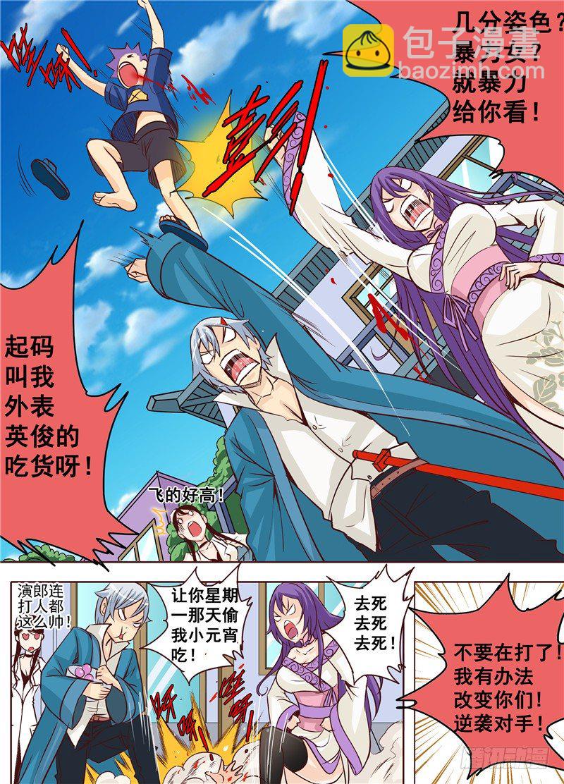 《演平乱志》第十九回 下 逆袭吧！大长腿！ 第4页