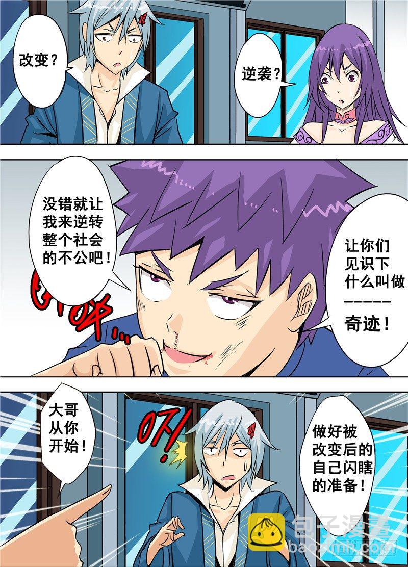 《演平乱志》第十九回 下 逆袭吧！大长腿！ 第5页