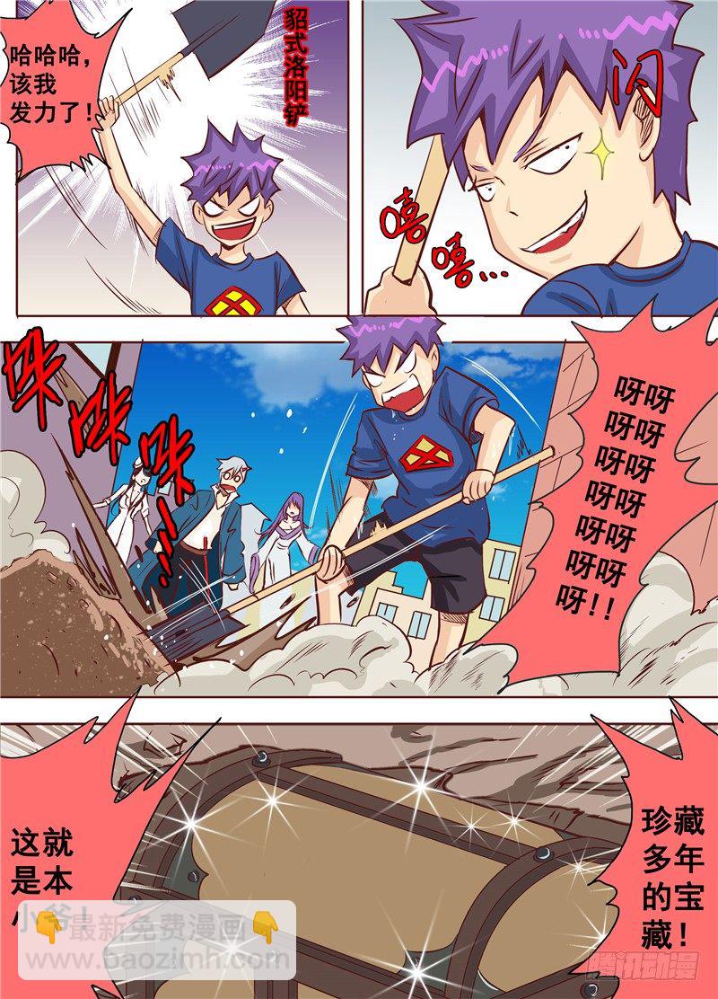 《演平乱志》第十九回 下 逆袭吧！大长腿！ 第6页
