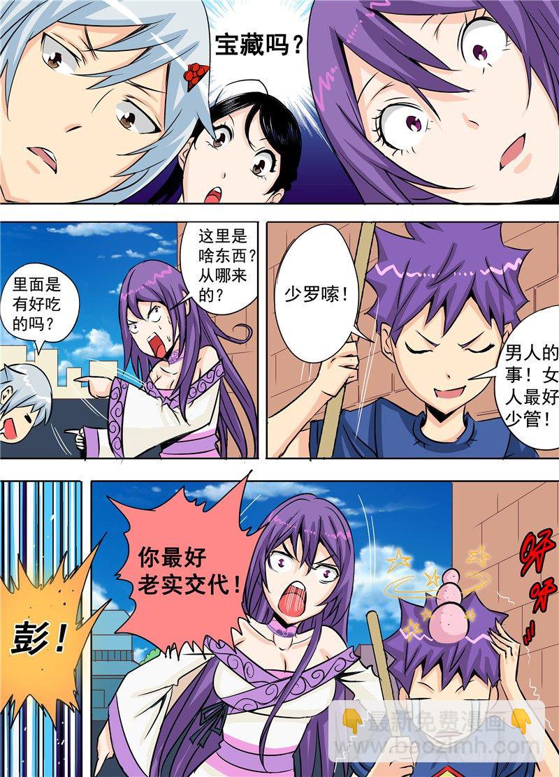 《演平乱志》第十九回 下 逆袭吧！大长腿！ 第7页