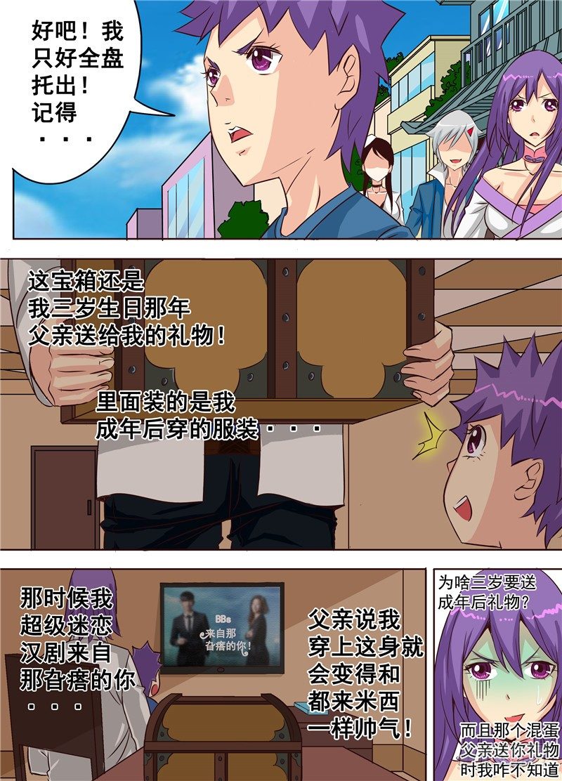 《演平乱志》第十九回 下 逆袭吧！大长腿！ 第8页