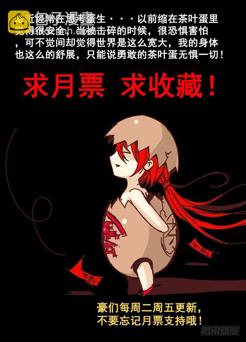 《演平乱志》第十九回 下 逆袭吧！大长腿！ 第9页