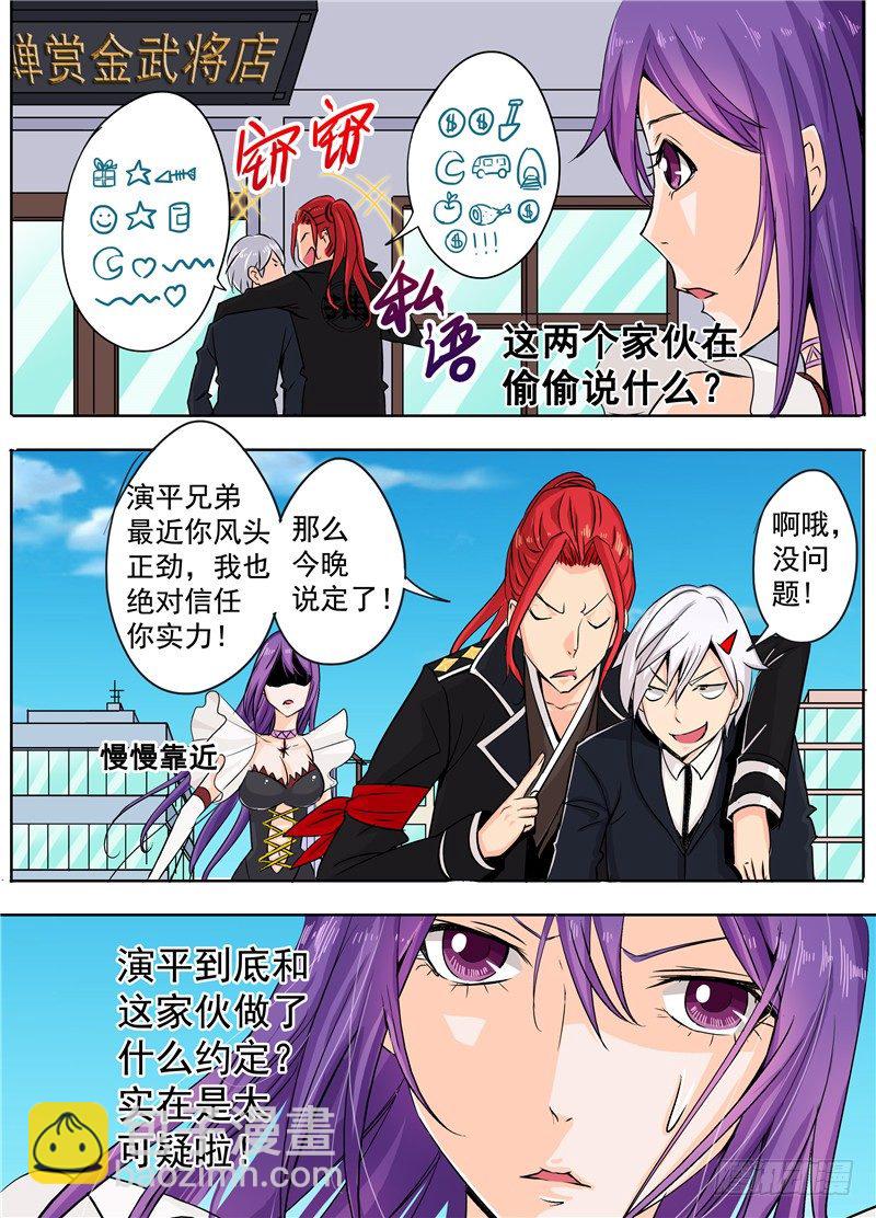 《演平乱志》二十三回 异尸 上 第2页