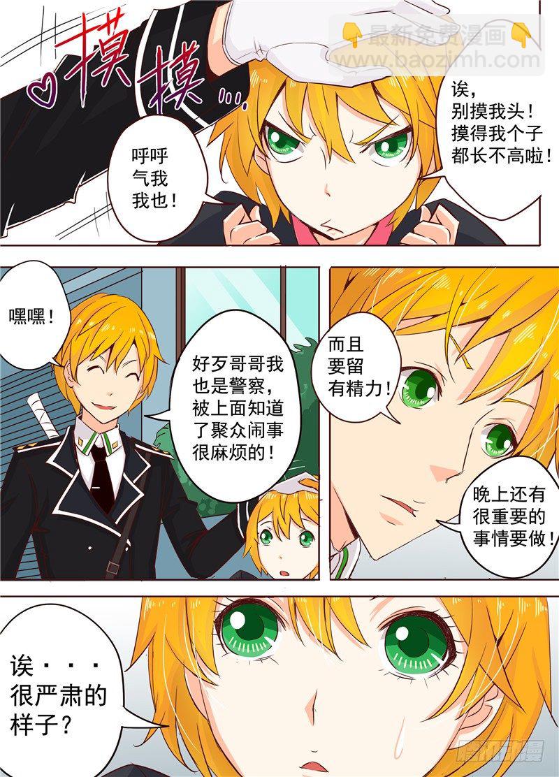 《演平乱志》二十三回 异尸 上 第4页