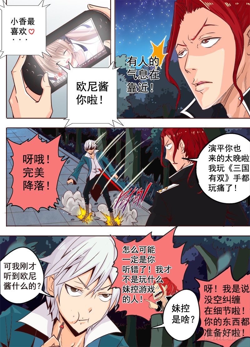 《演平乱志》二十三回 异尸 上 第9页