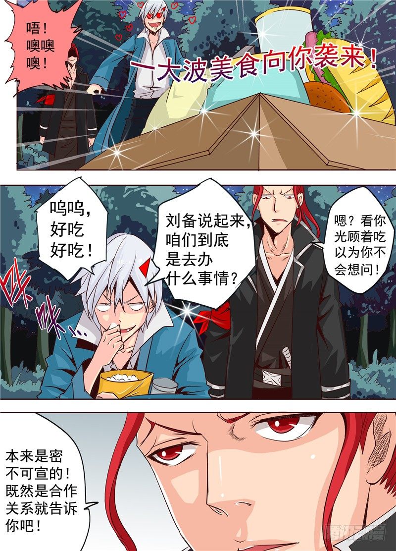 《演平乱志》二十三回 异尸 下 第1页