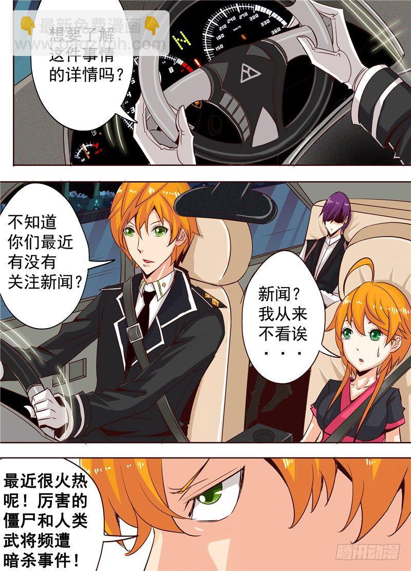 《演平乱志》二十三回 异尸 下 第2页