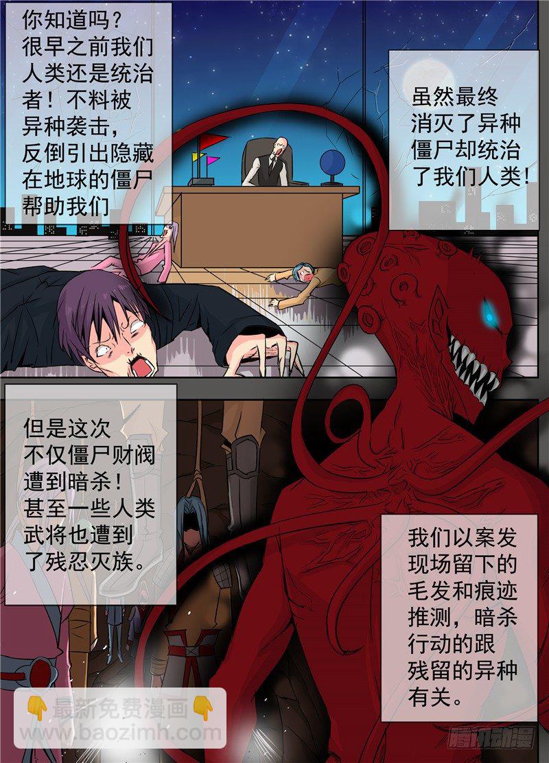 《演平乱志》二十三回 异尸 下 第3页