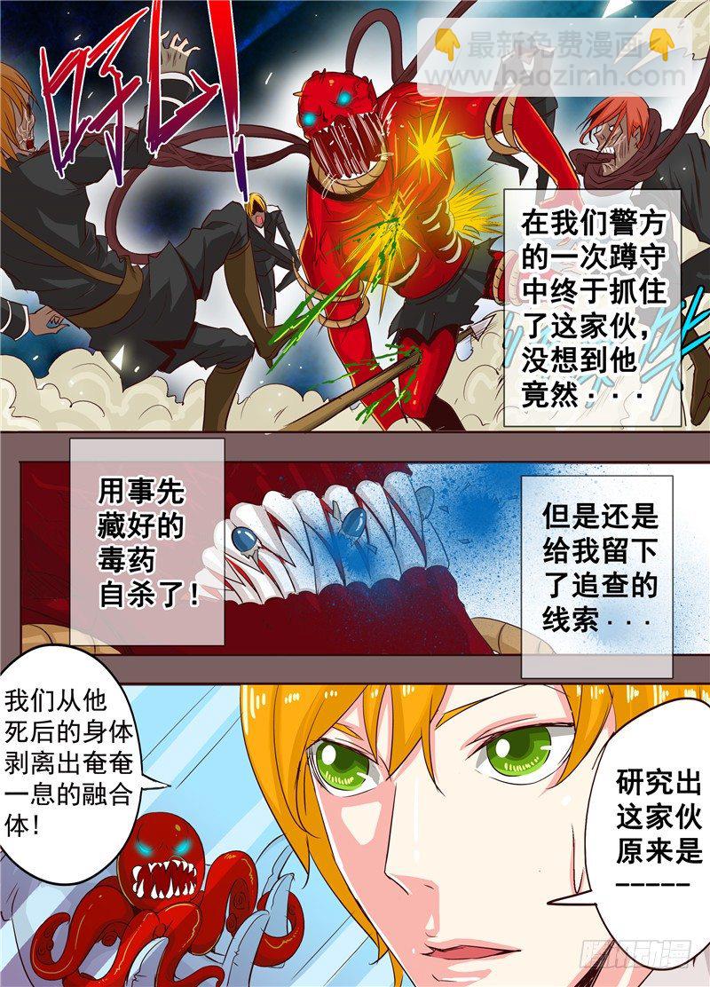 《演平乱志》二十三回 异尸 下 第4页