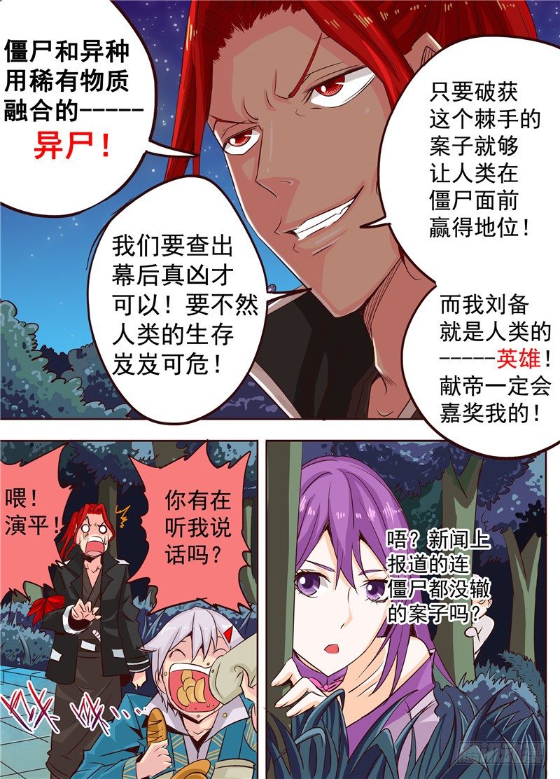 《演平乱志》二十三回 异尸 下 第5页