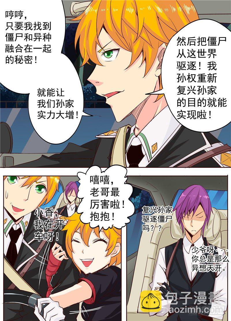 《演平乱志》二十三回 异尸 下 第6页