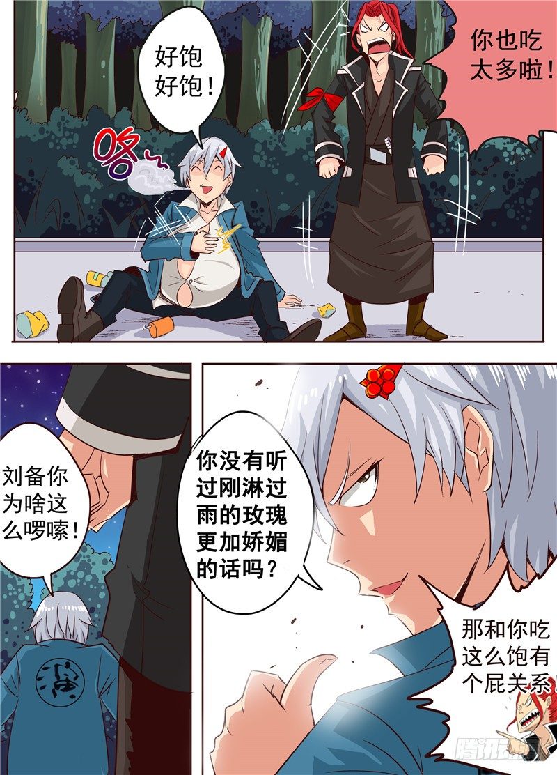 《演平乱志》二十三回 异尸 下 第7页