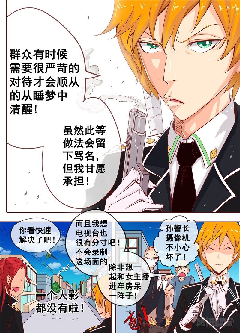 《演平乱志》22回 那些碎裂的是灵魂 第11页