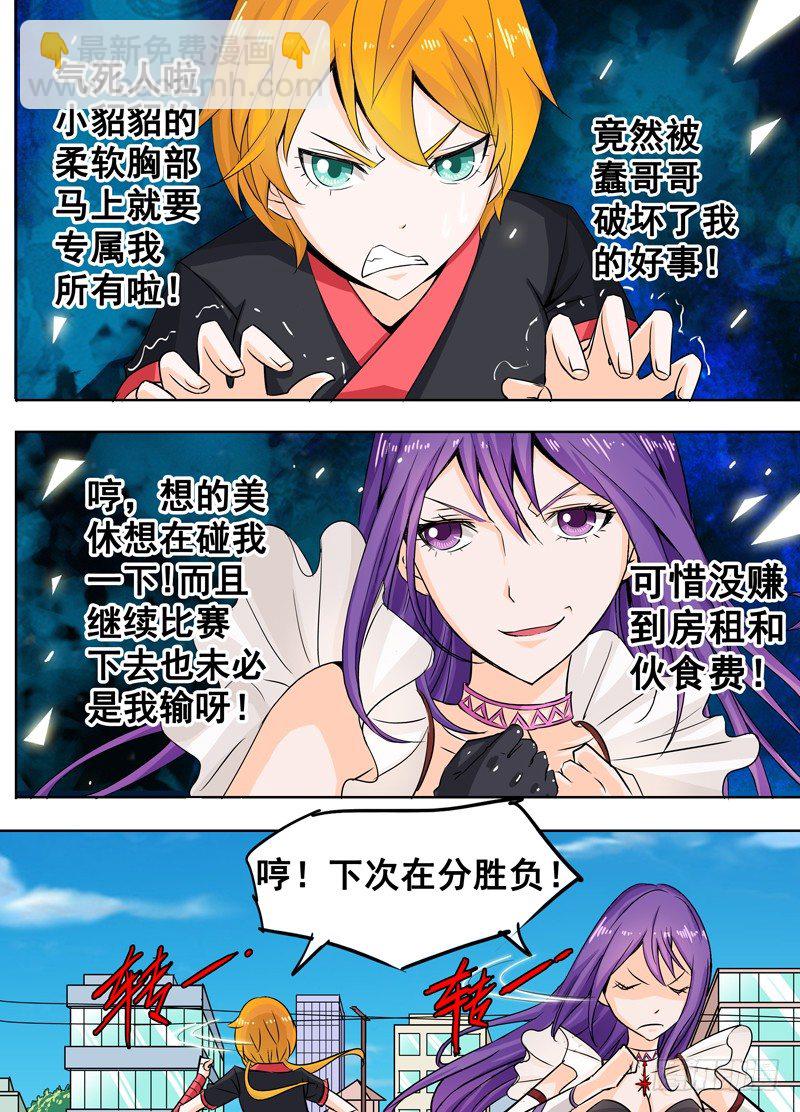 《演平乱志》22回 那些碎裂的是灵魂 第13页