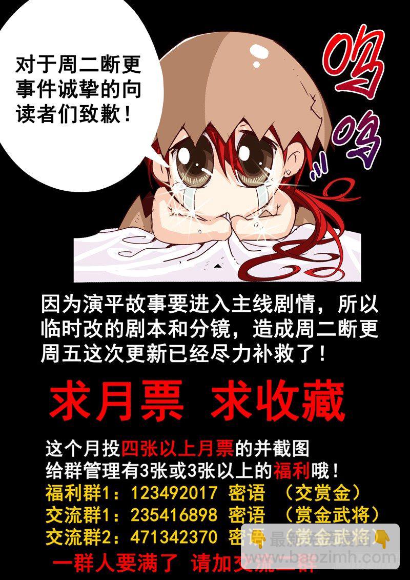 《演平乱志》22回 那些碎裂的是灵魂 第14页