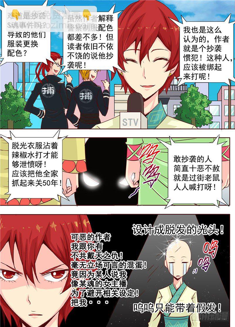 《演平乱志》22回 那些碎裂的是灵魂 第2页
