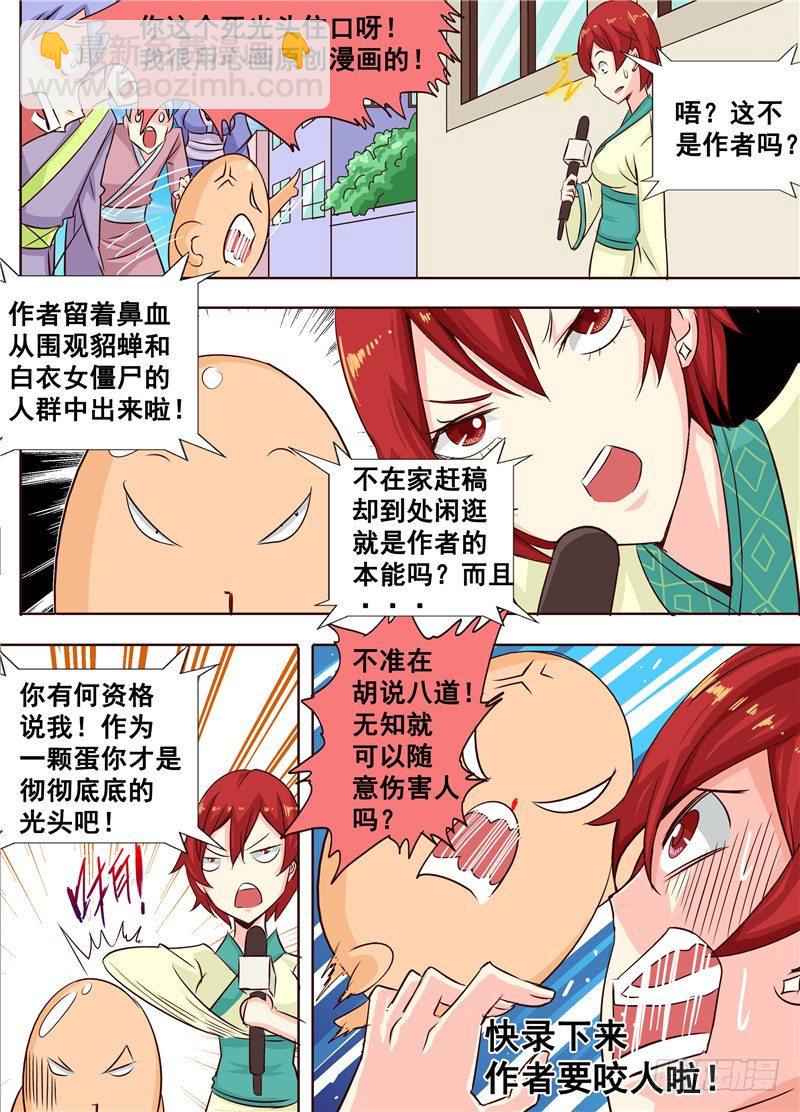 《演平乱志》22回 那些碎裂的是灵魂 第3页