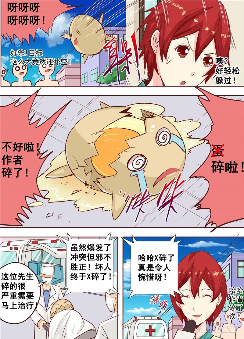 《演平乱志》22回 那些碎裂的是灵魂 第4页