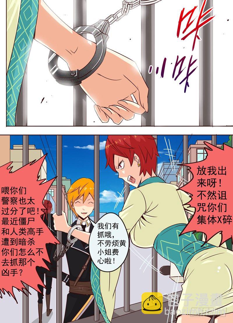 《演平乱志》22回 那些碎裂的是灵魂 第6页