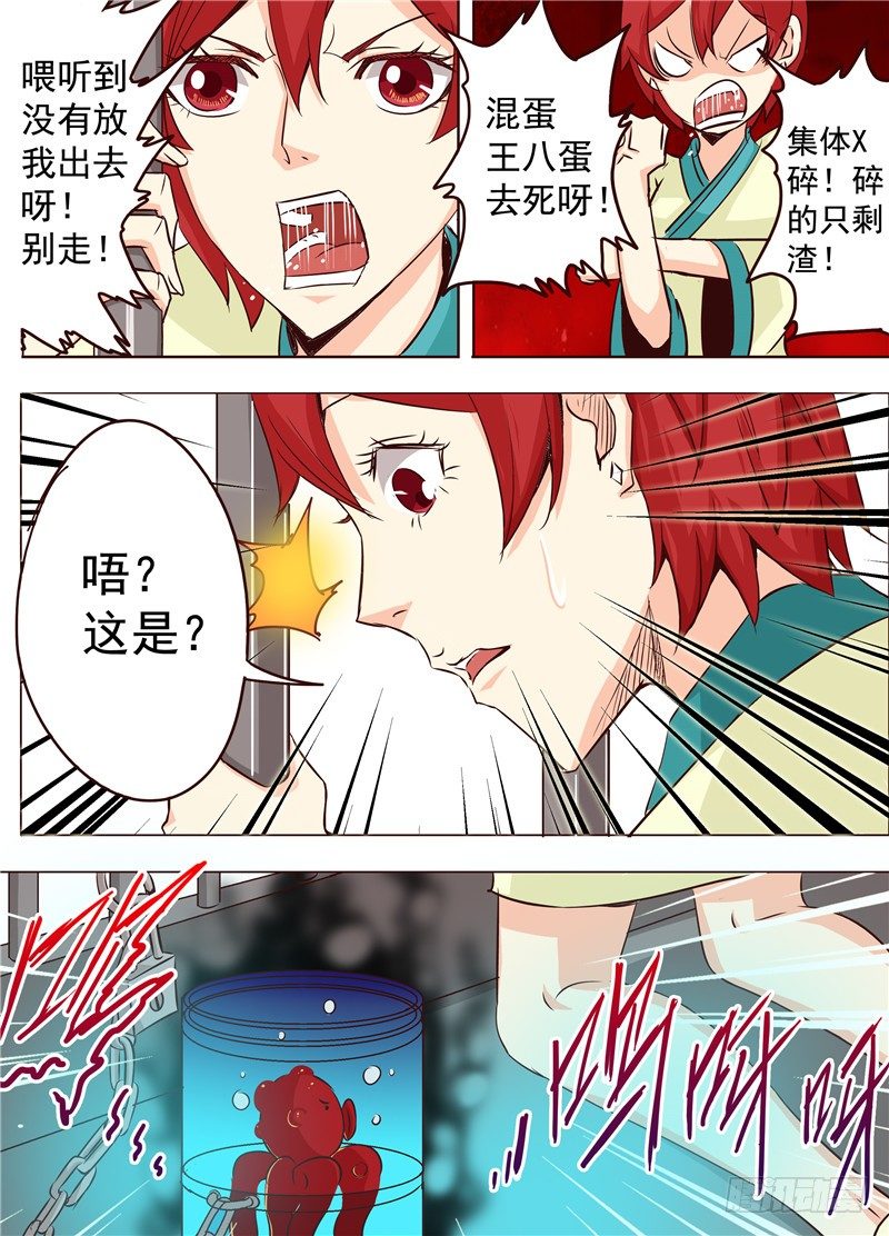 《演平乱志》22回 那些碎裂的是灵魂 第7页