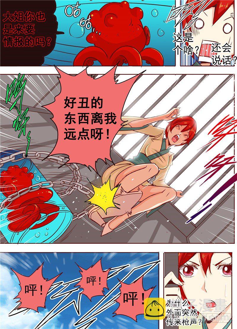 《演平乱志》22回 那些碎裂的是灵魂 第8页