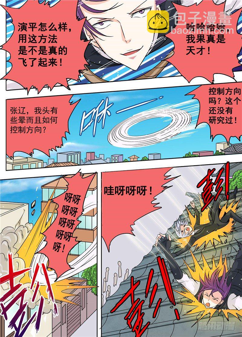 《演平乱志》二十一回 为了某些出卖了某些 下 第3页