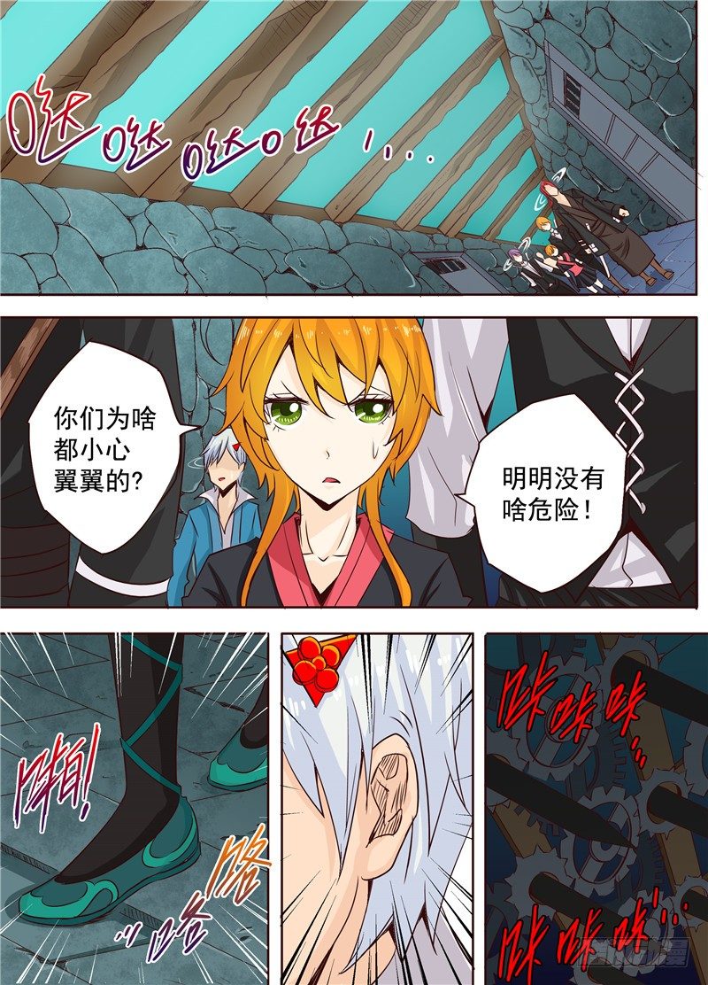 《演平乱志》二十五回 狼 上 第4页