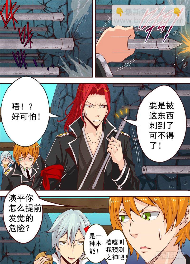 《演平乱志》二十五回 狼 上 第6页