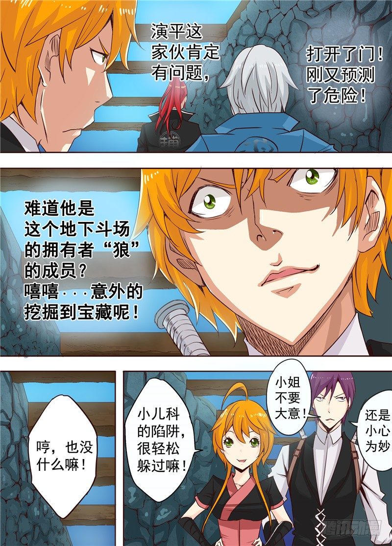 《演平乱志》二十五回 狼 上 第7页